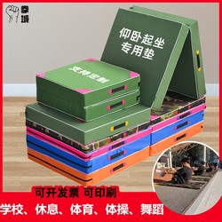 Sit-Up Mat for Physical Education Exams, Foldable Thickened Sponge Mat for Children's Dance, Acrobatics, and Gymnastics Practice