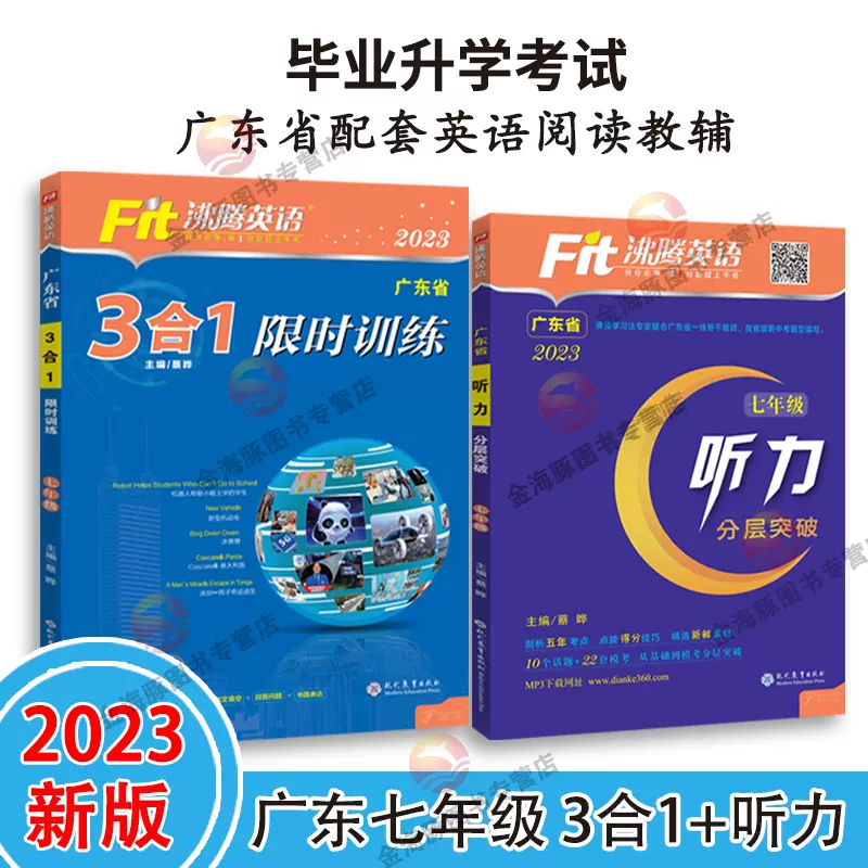 全2册升级23沸腾英语广东省版七年级3合1