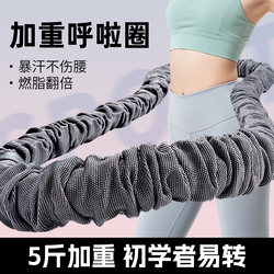 Soft Hula Hoop, Silent, Abdominal Tightening, Weighted, Does Not Hurt the Waist, Women's Slimming Tool, Belly Fat Reduction, Waist Protection, Adult Fat-Burning Special Tool