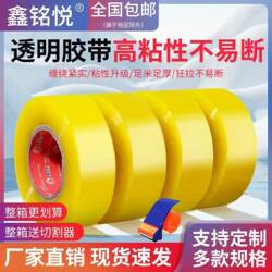 Large Roll of Transparent Tape, Thickened Sealing Tape, High-Viscosity Sealing Tape, E-Commerce Sealing Tape, Express Packaging, Widened Transparent