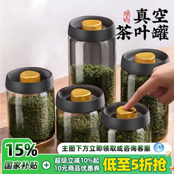 Tea Canister Storage Sealed Jar Premium High-End Vacuum Glass Food-Grade Small Portable Storage Moisture-Proof Box