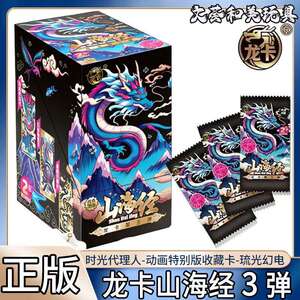 
Dragon Card Classic of Mountains and Seas 3rd Card Third Generation Card Whole Box Rare Chinese Dragon Blind Box Password Competition Card Genuine
