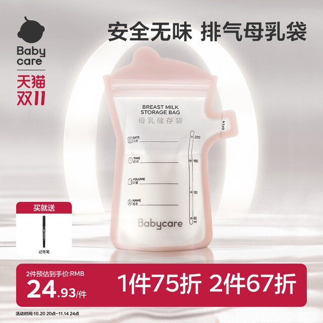 Babycare milk storage bag disposable breast milk special refrigerator for fresh storage sealed and portable outdoor storage capacity
