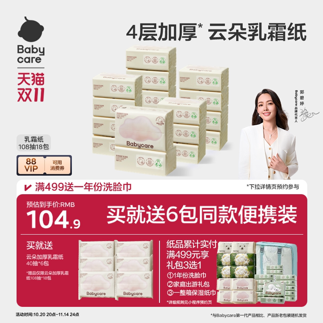 babycare Yunduo Cream Paper for babies Yunru Paper towel for babies special soft skin hygienic paper for babies for household use