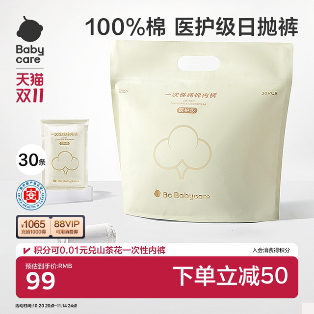 babycare disposable underwear for pregnant women, pure cotton, large size, daily disposable, postpartum, business trip, 30 packs