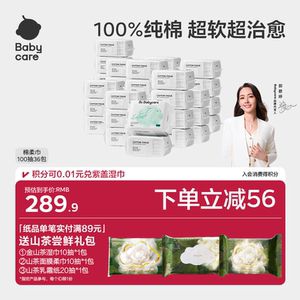 
babycare Rabbit Pure Cotton Soft Towel 100 Pumps*36 Newborn Baby Wet and Dry Disposable Adult Face Wash Towel