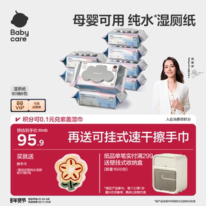 babycare pure water wet toilet paper toilet special wet paper towel portable butt wiping men and women special official authentic product