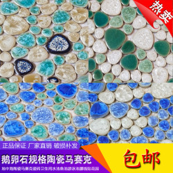 Love Life Ceramic Kiln-Made Mosaic Swimming Pool, Hot Spring Pool, Mediterranean Bathroom Non-Slip Wear-Resistant Tiles