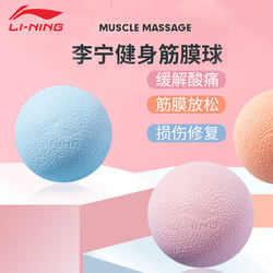 Li Ning Fascia Ball Yoga Fitness Muscle Stretching Foam Roller Shoulder Neck Back Relaxation Home Foot Massage Ball