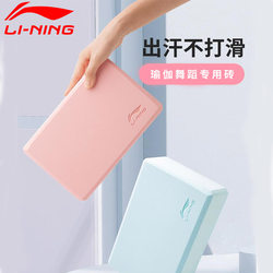 Li Ning Yoga Bricks for Adults and Children, Non-Slip and Moisture-Proof, Suitable for Dance and Exercise, High-Density Yoga Studio Leg Press Mats for Women