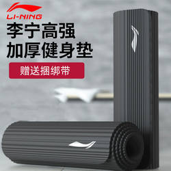 Li-Ning Yoga Mat for Men, Fitness, Soundproof, Shockproof, Children's Dance Special, Thickened, Widened, Lengthened, Home Mat with Storage