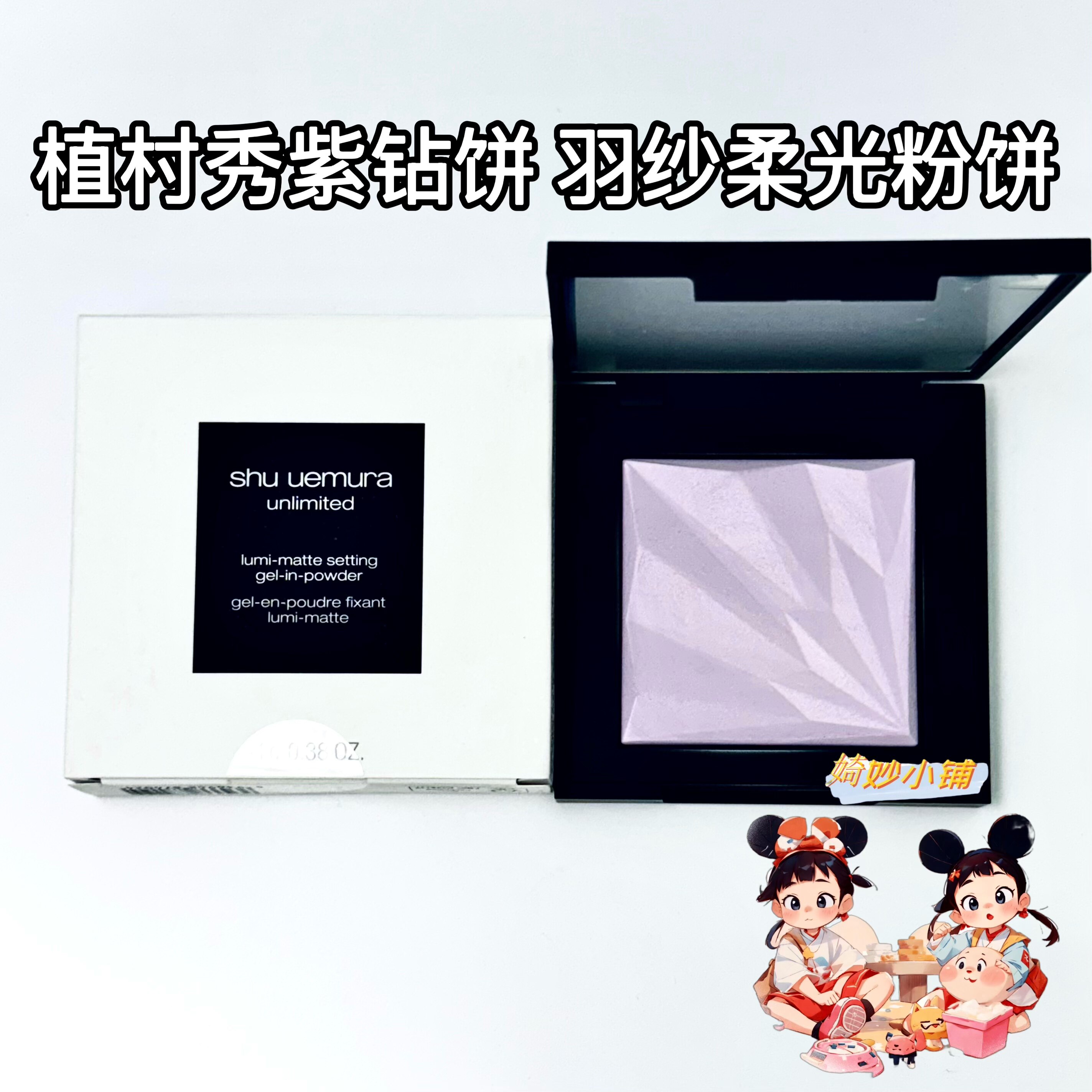 Counter Shu Uemura Shuuemura Magic Light Мягкая фокусирующая пудра 11 г Звездно-фиолетовый хороший цвет Фиолетовый бриллиант Стойкий макияж
