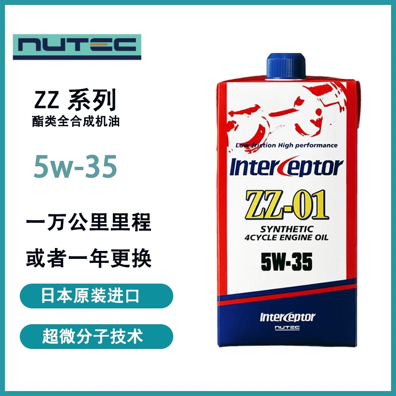 日本殿堂級NUTEC機油5W35牛奶機油全酯合成ZZ-01 超微分子5W-35-Taobao