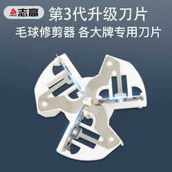 Chigo Lint Remover Blade Universal Suction Scraper Ball Remover Blade Replacement Spare Hair Remover Blade