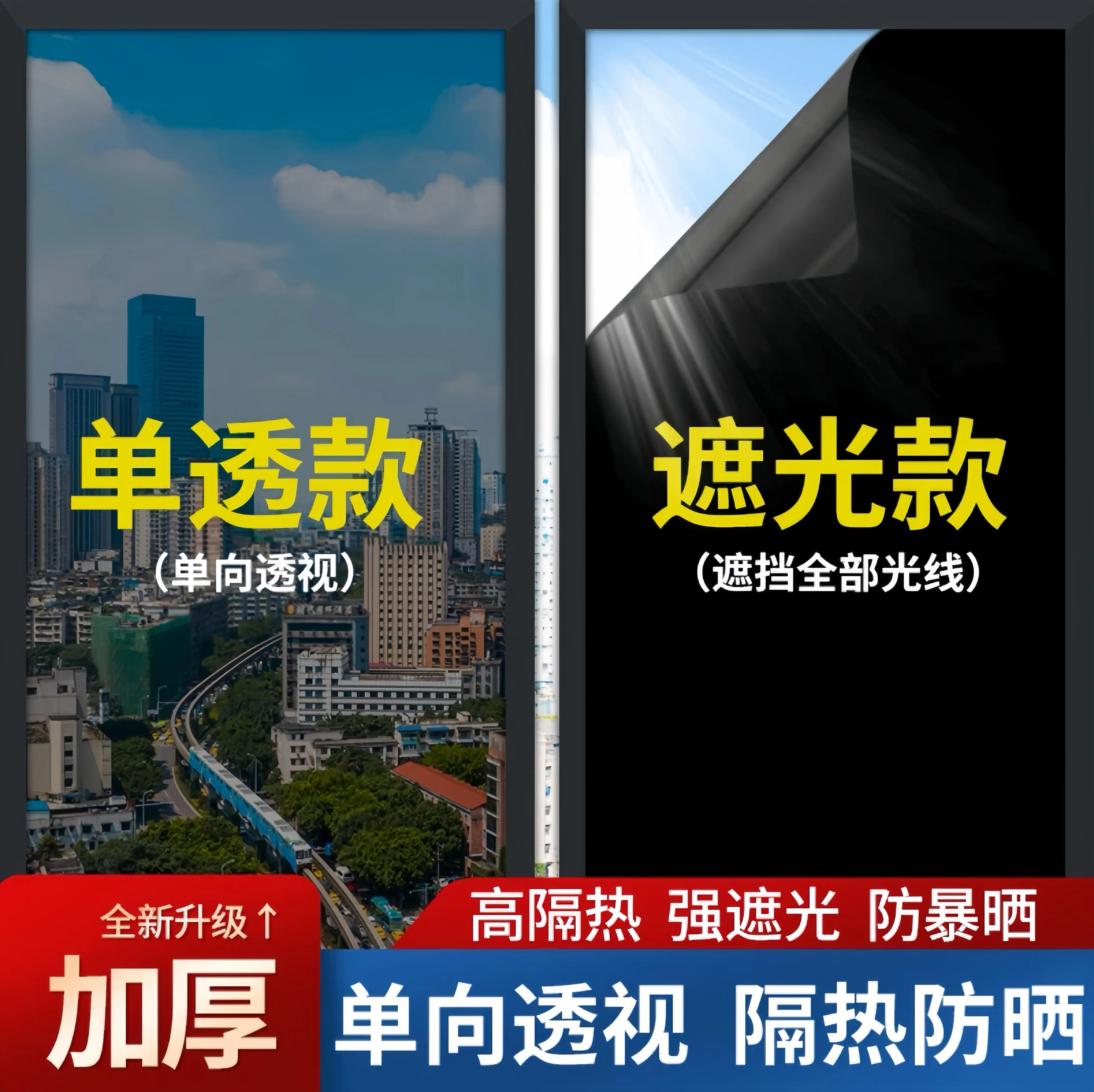 玻璃贴膜隔热膜防晒防窥贴纸建筑膜防走光单向透视