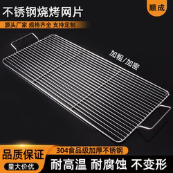 Barbecue Grill 304 Stainless Steel Rectangular Grill Rack Barbecue Grill Grate Dense Grill Thickened Mesh Grill