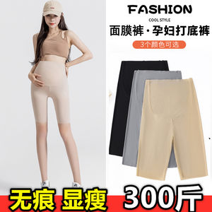 Increased size pregnant women without trace yoga pants in summer thin elastic leggings mask wearing pork pants 200*0.5kg
