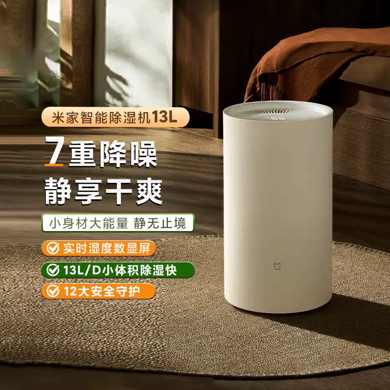 小米米家智能除湿机13L家用小型22L客厅除潮干衣卧室智能抽湿机-Taobao 