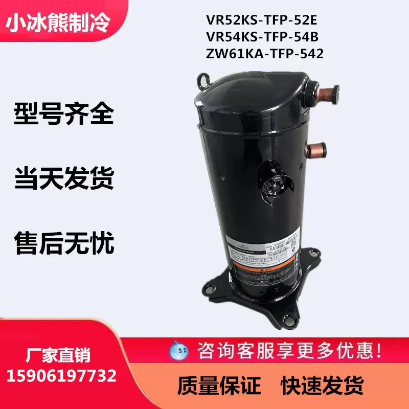 VR61KS VR52KS ZW61KSTFD542原装谷轮5匹空调压缩机空气能热泵用-Taobao 