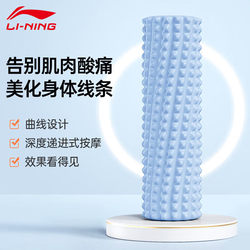 Li Ning Foam Roller Fitness Relaxation Muscle-Specific Yoga Column Massage Roller Yoga Stick Portable Roller for Women