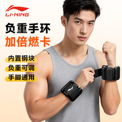 Li Ning Weight-Bearing Wristbands, Sandbags for Hands, Invisible Lead Weights for Legs, Specialized Fitness and Running Weight-Bearing Equipment