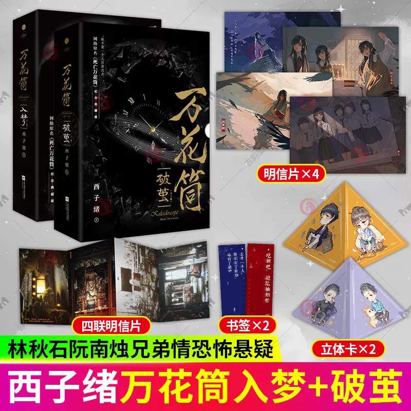 死亡万花筒 4冊 典藏版 西子緒 中国版【致命遊戯 原作】