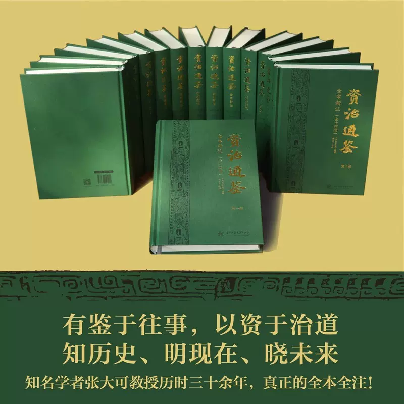 资治通鉴全本新注全14册全十四册张大可全本注释简体横排参照中华书局版名家导读经典古籍9787568095242 资治通鉴书籍正版原著-Taobao  Vietnam