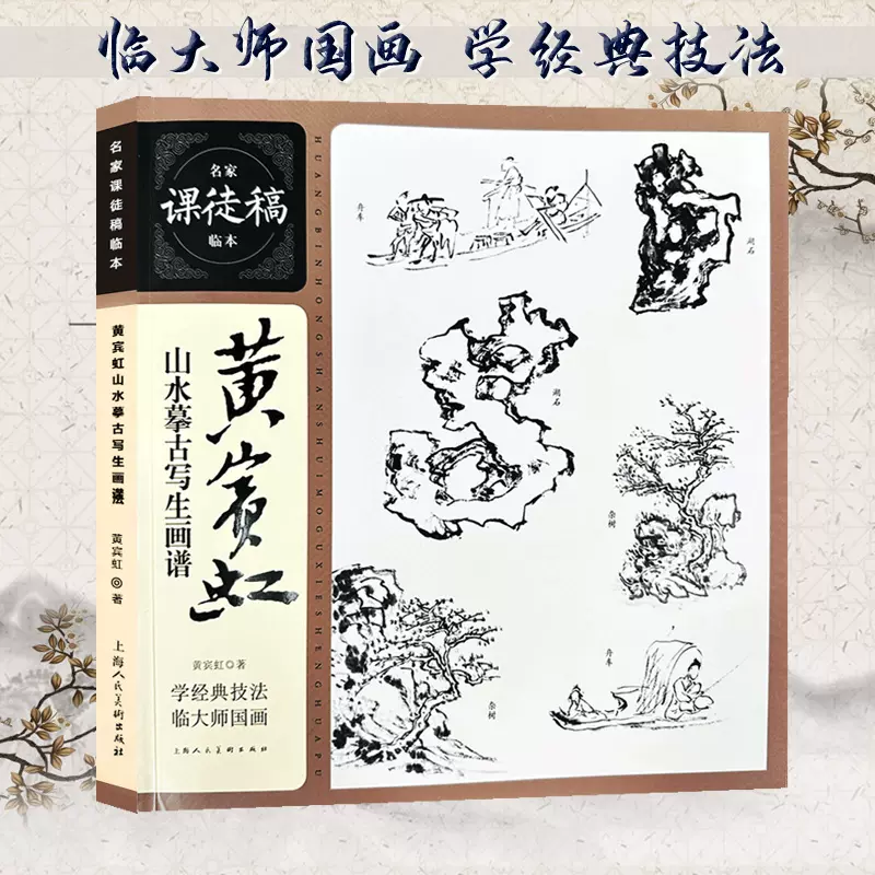 希少     中国美術    木版画    黄宾虹   额     古美術 爱好溪山为写真：黄宾虹山水之旅与艺术创作- 每日环球展览- iMuseum