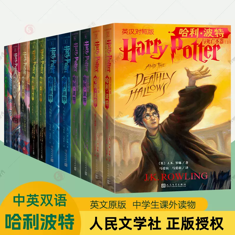 哈利波特书全套11册英汉对照版中英文英语原版中英JK罗琳正版原著哈利波  