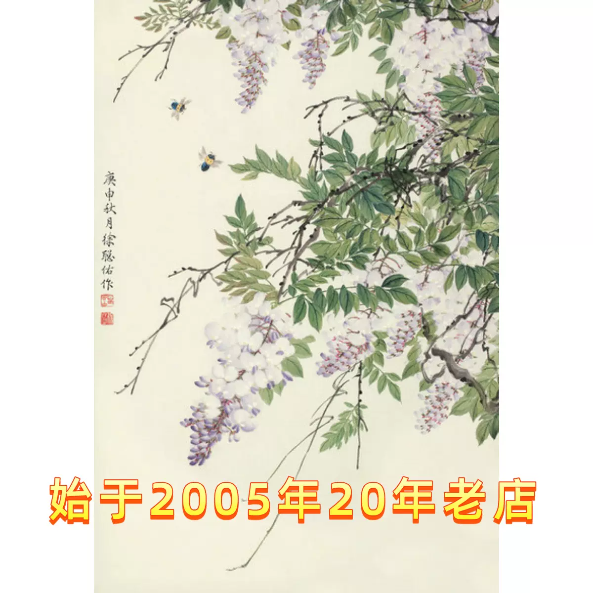国画花鸟微喷挂画徐聪佑紫藤水墨画工笔国画书法挂画40x58公分
