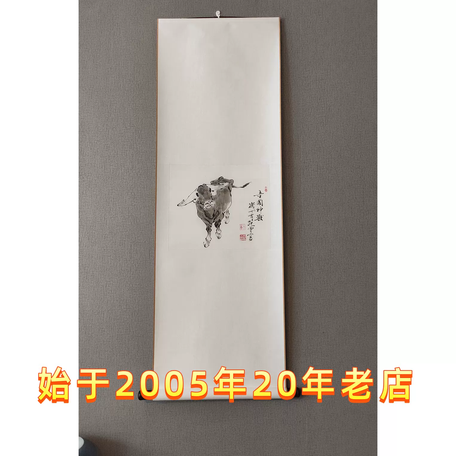 范曾牛43x130厘米茶室书房挂画字画已装裱实物拍）