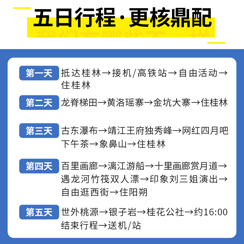 12人豪华团广西桂林阳朔旅游5天4晚纯玩团漓江三星四星游船五日游