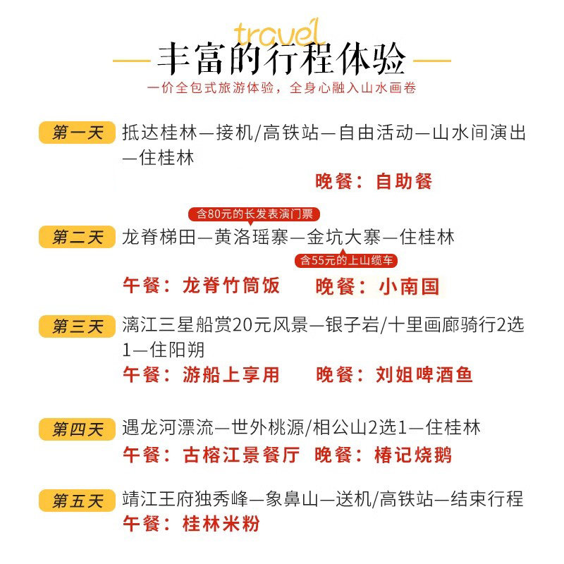 【一价全包】广西桂林旅游阳朔漓江游船遇龙河竹筏龙脊纯玩五日游