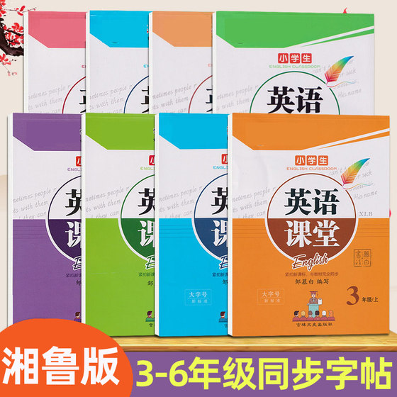
2025 New Edition of English Copybook, Xianglu Edition, Volume 1, English Practice Copybook for Grades 3, 4, 5, and 6, Volume 1 and 2, Simultaneous Practice Posters for Primary School English Classroom, Zou Mubai Copybook, Xianglu Edition, English Practice Copybook with Red Tracing
