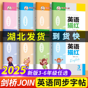 
2025 New Edition Wuhan Cambridge Edition English Copybook Letter Tracing for Grades 3, 4, 5 and 6, English Textbook Volume 1, Synchronous Volume 2, Copying Edition, Join in Primary School Students’ National Standard Handwriting Italic Practice Book Copybook
