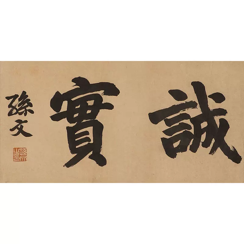 2025年最新Yahoo!オークション 聚光院 com: 中古書画大徳寺 -雪山(書