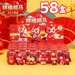 2026 Year of the Horse Surprise Blind Box Gift Kindergarten Children's Birthday Souvenir Blind Bag Elementary School End-Of-Term Prizes