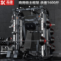 Sukang Smith Machine Comprehensive Training Equipment Commercial Fitness Equipment Squat Bench Press Home Multifunctional Gantry Rack