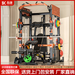 Su Kang Smith Machine Commercial Comprehensive Training Device Multifunctional Rep Gantry Home Pull-Up Fitness Equipment