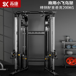 Su Kang Little Flying Bird Comprehensive Training Device Multi-Function Pull-Up Rack Home Fitness Equipment Chest Press High Pull down