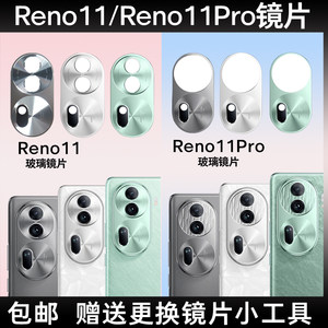 
Suitable for OPPO Reno11 rear camera glass lens Reno11Pro mobile phone rear mirror lens cover