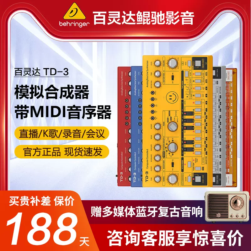 BEHRINGER/百灵达TD-3 BU/AM/RD/TG/LM/SR模拟合成器带MIDI音序器-Taobao