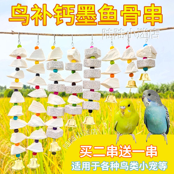 Ink fish bone skewers Xuanfeng Peony Tiger Perrus Calcium Mask tooth supplies Birds and squirrel hanging skewers bite toy appliances