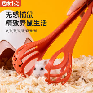 Hamster clip mouse catch hamster clip golden silk bear life interactive toy supplies complete landscape mouse catcher
