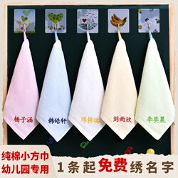 Kindergarten Pure Cotton Towel, Hanging Small Square Towel with Embroidered Name, Engraved Children's Small Towel, Handkerchief, Hand Towel, Face Towel