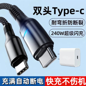 
240W thick braided data cable with light dual Type-C suitable for Apple 17/16/15 Huawei Honor Xiaomi mobile phone iPad tablet laptop Bluetooth headset car fast charging cable