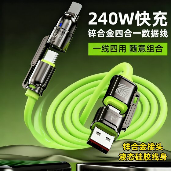 
New zinc alloy four-in-one 240W super fast charging silicone data cable suitable for Apple 17/16/15 Huawei Xiaomi Honor mobile phone iPad tablet laptop car fast charging cable