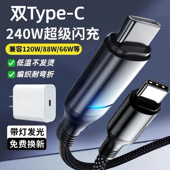 
240W thick braided data cable with light dual Type-C suitable for Apple 17/16/15 Huawei Honor Xiaomi mobile phone iPad tablet laptop Bluetooth headset car fast charging cable