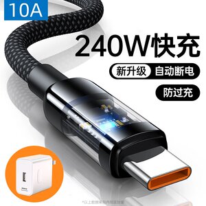 
240W super fast charging type-c transparent data cable 10A flash charging typec charging cable extension suitable for Huawei vivo Xiaomi 8/9 Honor OPPO car universal automatic power off