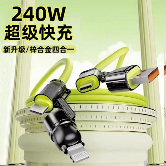 
New zinc alloy four-in-one 240W super fast charging silicone data cable suitable for Apple 17/16/15 Huawei Xiaomi Honor mobile phone iPad tablet laptop car fast charging cable